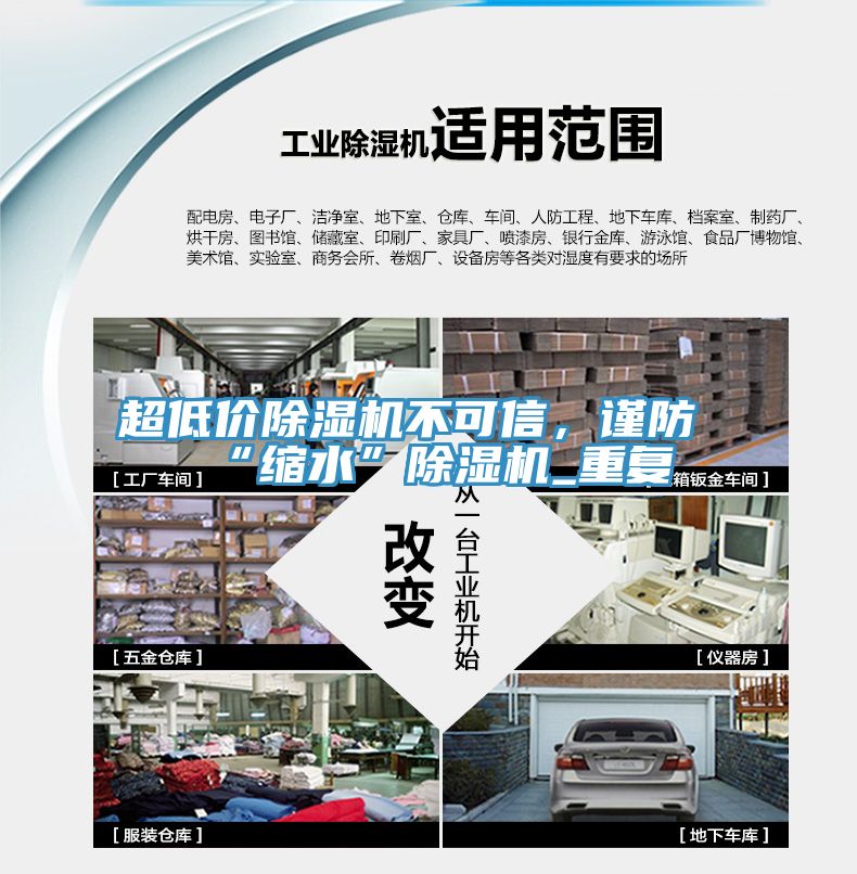 超低價除濕機不可信，謹防“縮水”除濕機_重復(fù)