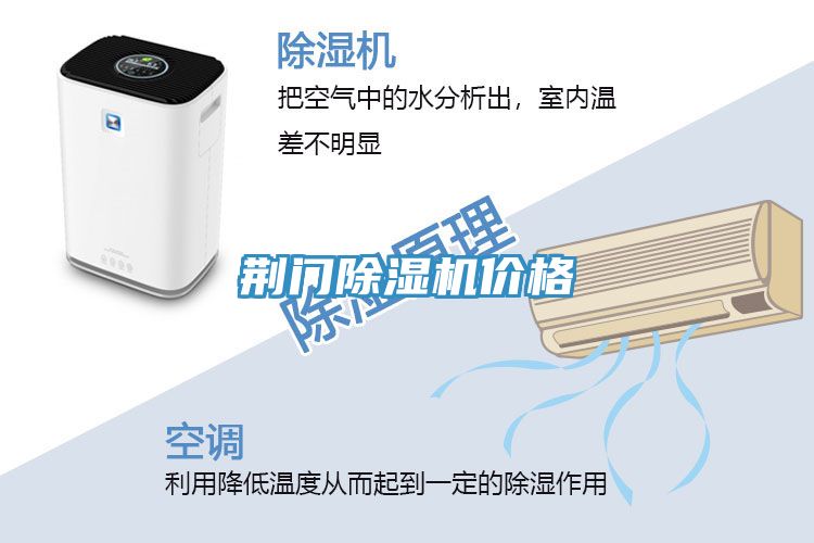 荊門除濕機(jī)價格