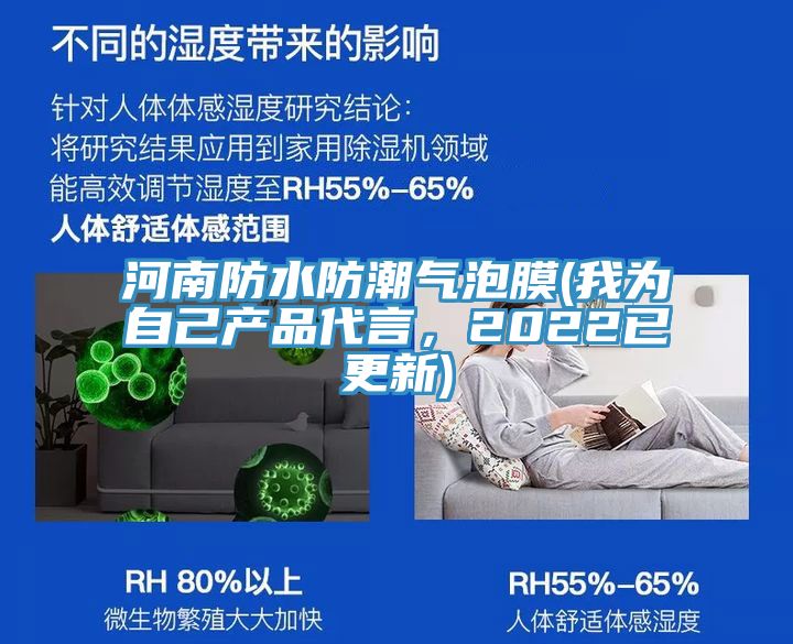 河南防水防潮氣泡膜(我為自己產(chǎn)品代言，2022已更新)